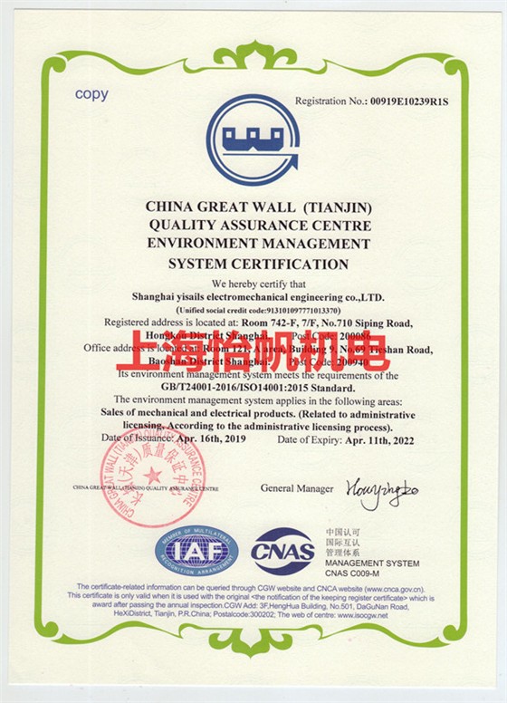 ISO14001 环境管理体系认证证书 英文版