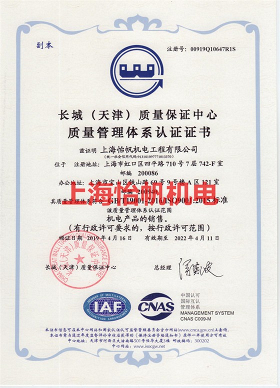 ISO9001 质量管理体系认证证书