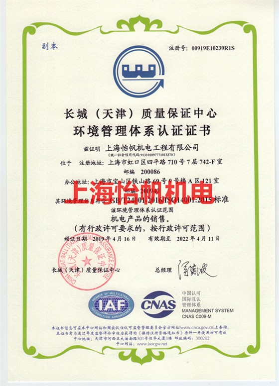 ISO14001 环境管理体系认证证书