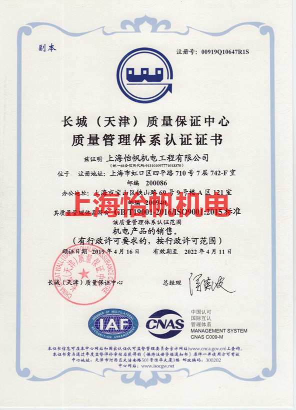 ISO9001 质量管理体系认证证书