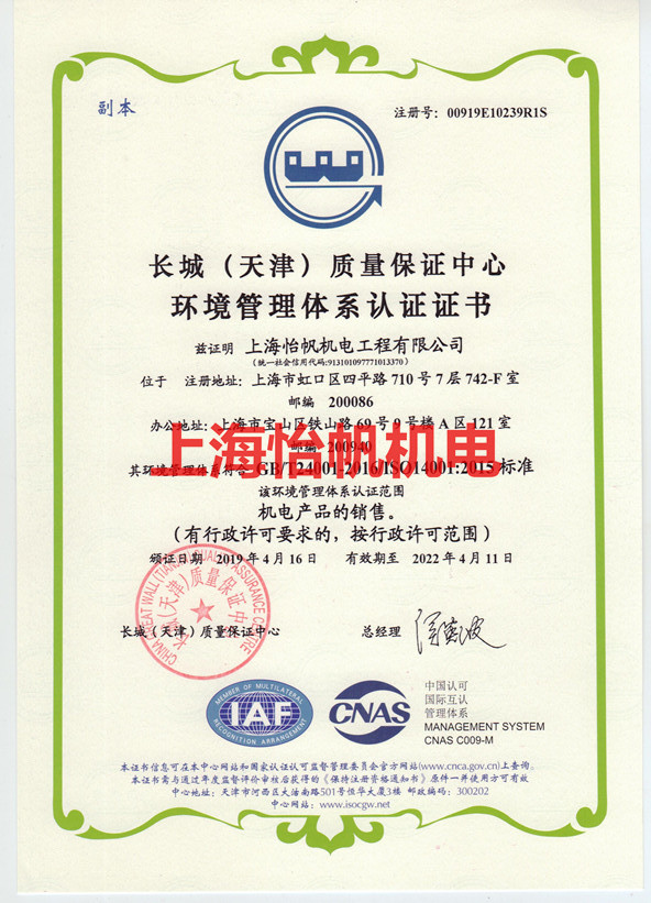 ISO14001 环境管理体系认证证书