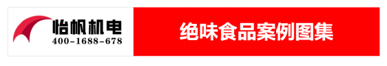 食品行业通风降温工程解决方案-绝味食品天津厂房494